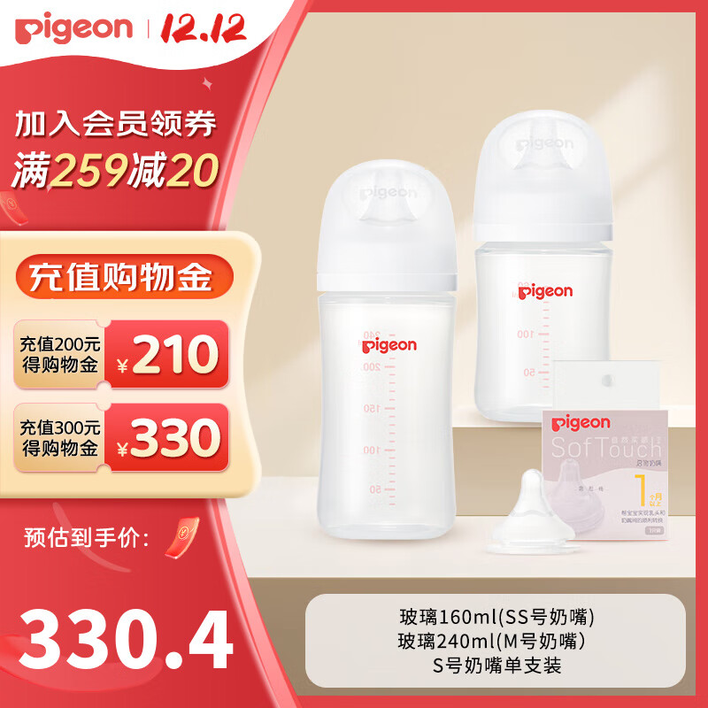 贝亲（Pigeon）奶瓶新生婴儿玻璃材质宽口径奶瓶自然实感第3代 新生儿奶瓶 0-6个月套装