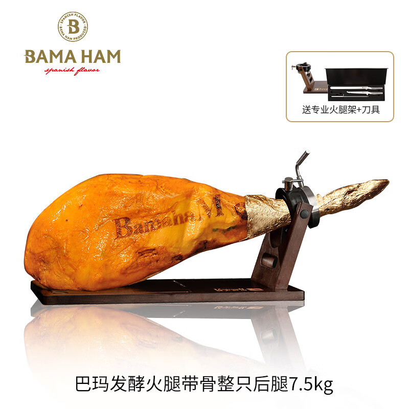 巴瑪西班牙進口火腿伊比利亞黑豬后腿發(fā)酵即食火腿送禮禮盒 【嘗鮮款】西班牙進口原料發(fā)酵火腿7.5kg