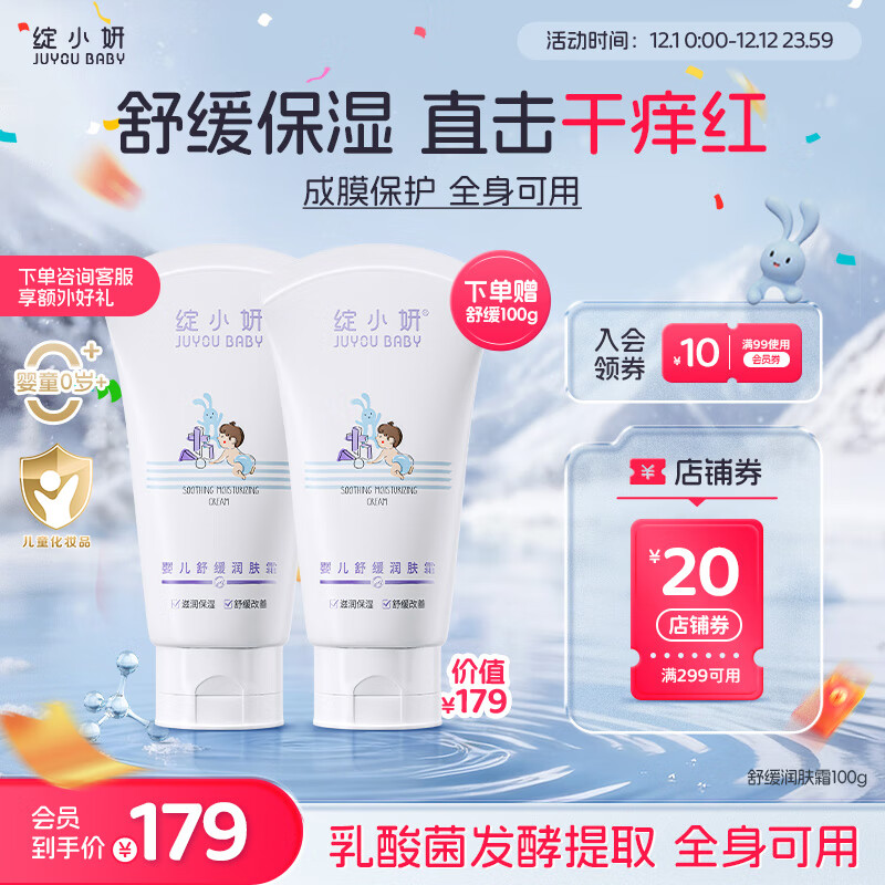 绽小妍儿童面霜润肤霜 婴儿舒缓润肤干痒红保湿滋润补水身体乳0岁+ 【医院同款】舒缓润肤霜100g+赠100g