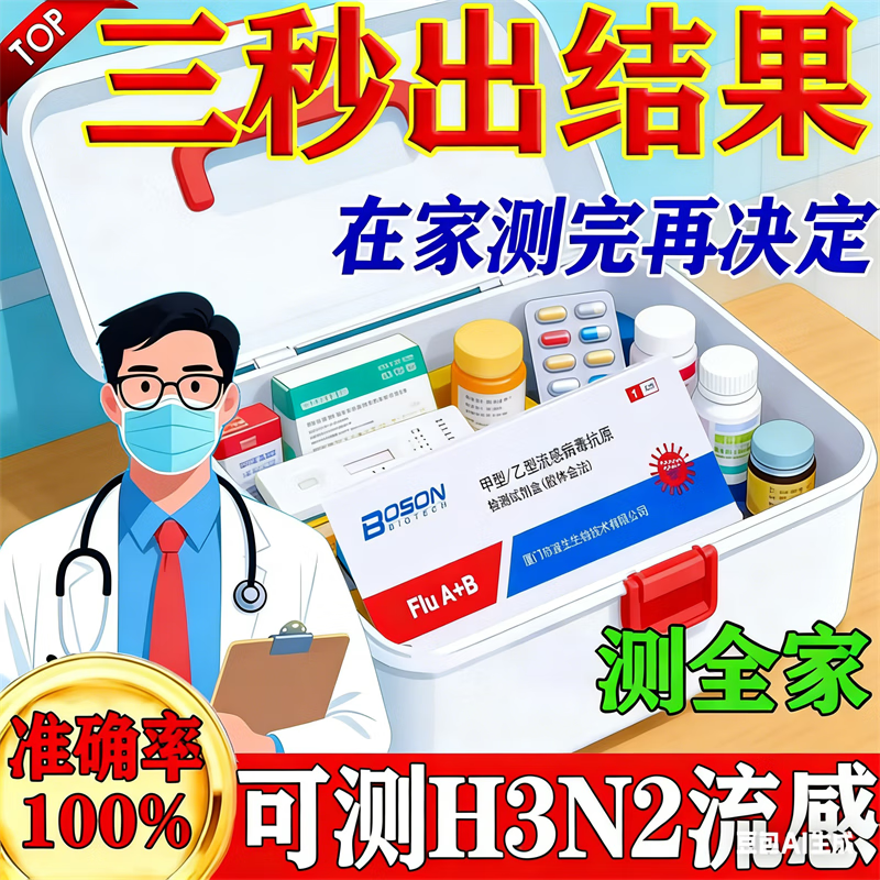 甲型乙型流感病毒抗原检测试剂盒居家快速自测纸二合一可测H3N2 【甲乙流双检1盒】快速自检