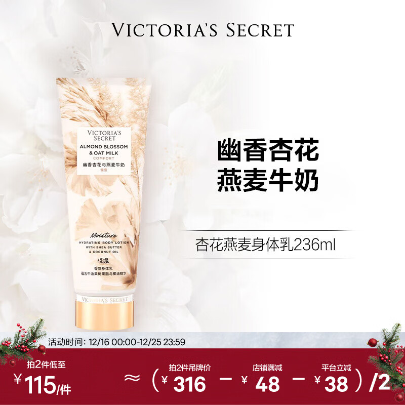 维多利亚的秘密（Victoria's Secret）植物盈润系列香氛身体乳女新滋润保湿香体女236ml椰奶玫瑰 杏花燕麦