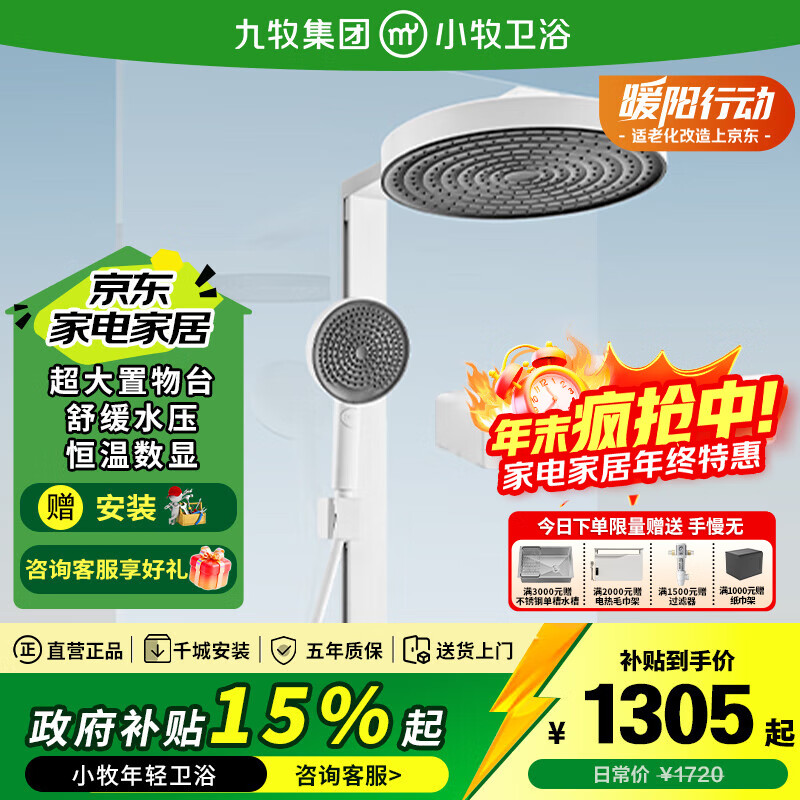 九牧（JOMOO）淋浴花洒全套装 小牧卫浴  增压软管喷头 置物除垢 淋浴器 8100雅白-恒温数显+增压波纹水花