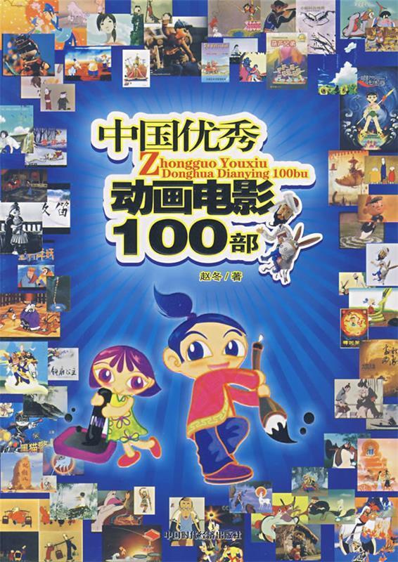 中国优秀动画电影100部