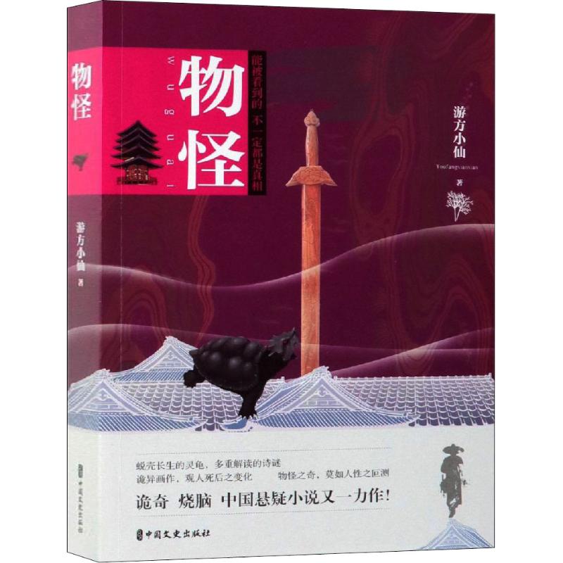物怪