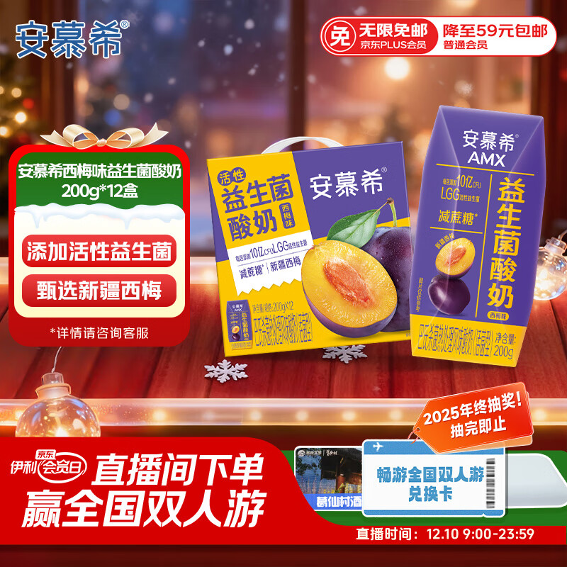 伊利安慕希益生菌西梅酸奶200g*12盒 礼盒装
