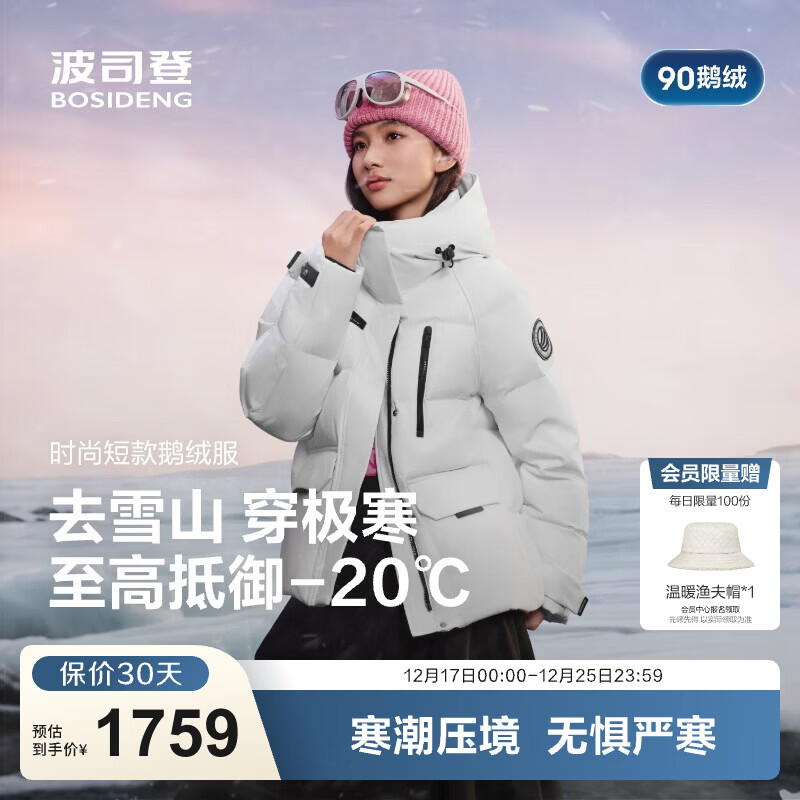 波司登（BOSIDENG）25年新款90绒鹅绒极寒羽绒服女款商场热卖同款连帽外套B250242402 极昼白8A51 -极地色系 M 165/88A 体重约110-120斤