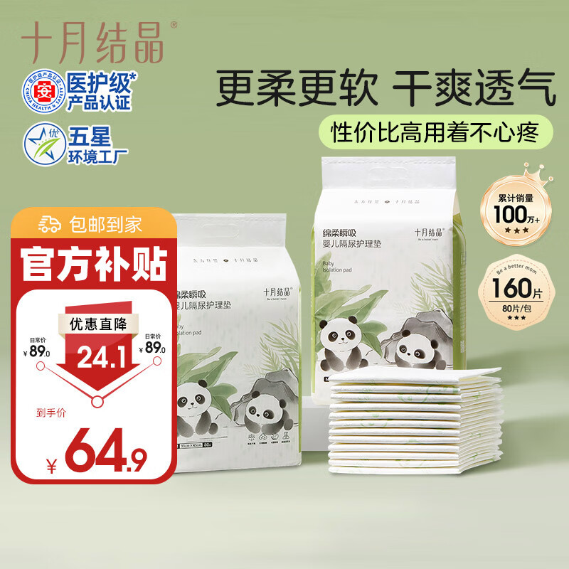 十月结晶加柔轻薄隔尿垫160片M码不可洗隔尿垫一次性婴儿尿垫护理垫小熊猫