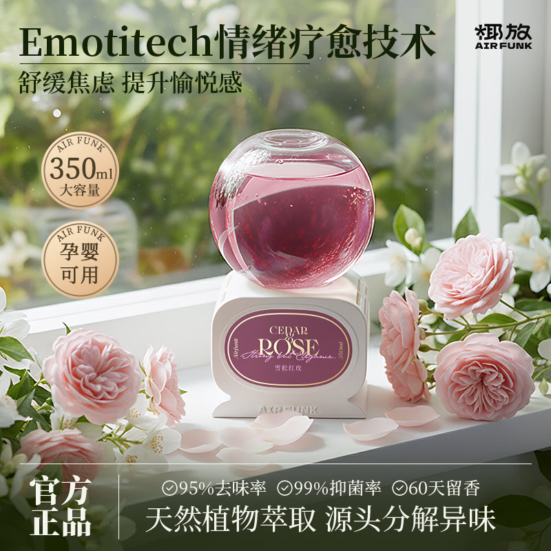 air funk椰放倒置香薰空气清新剂室内香氛房间留香卧室厕所除臭 雪松红玫
