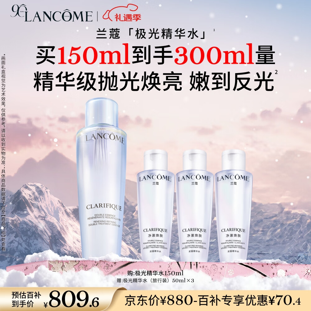 兰蔻极光精华水二代150ml混油保湿美白护肤套装礼盒圣诞礼物送女生