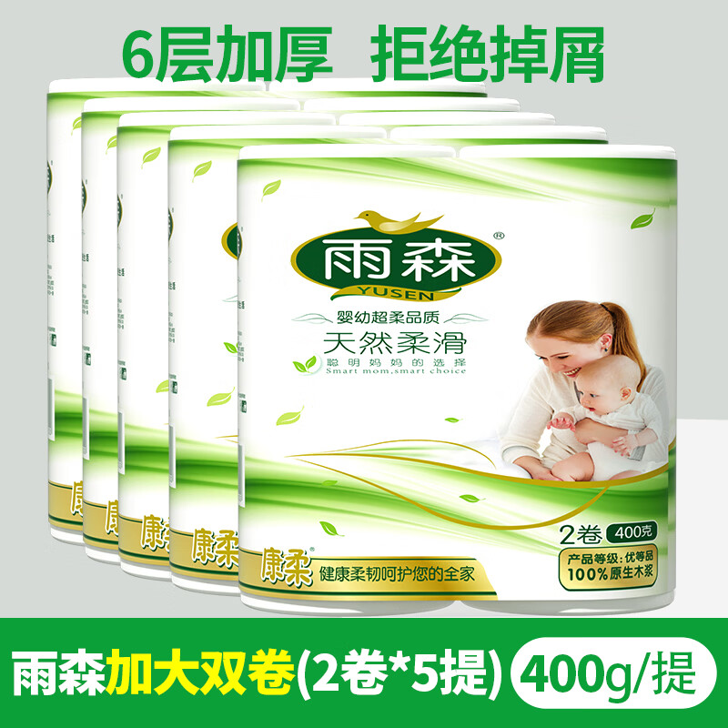雨森妇婴卷纸100%原生木浆6层加厚柔韧亲肤无芯家用纸巾经期适用 6层 200g/卷*2卷 【5提】