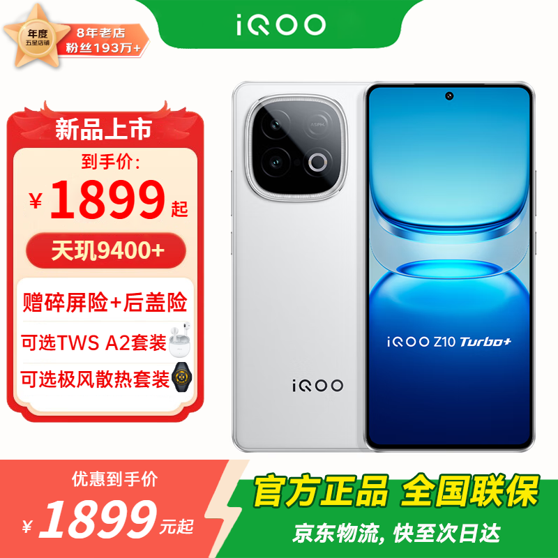 vivo iQOO Z10 Turbo+ 新品5G手机 国补专享 云海白12+256GB全网通 官方标配