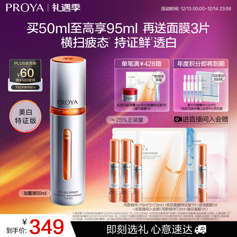 珀莱雅【易烊千玺同款】双抗精华美白特证版补水保湿美白提亮精华50ml 