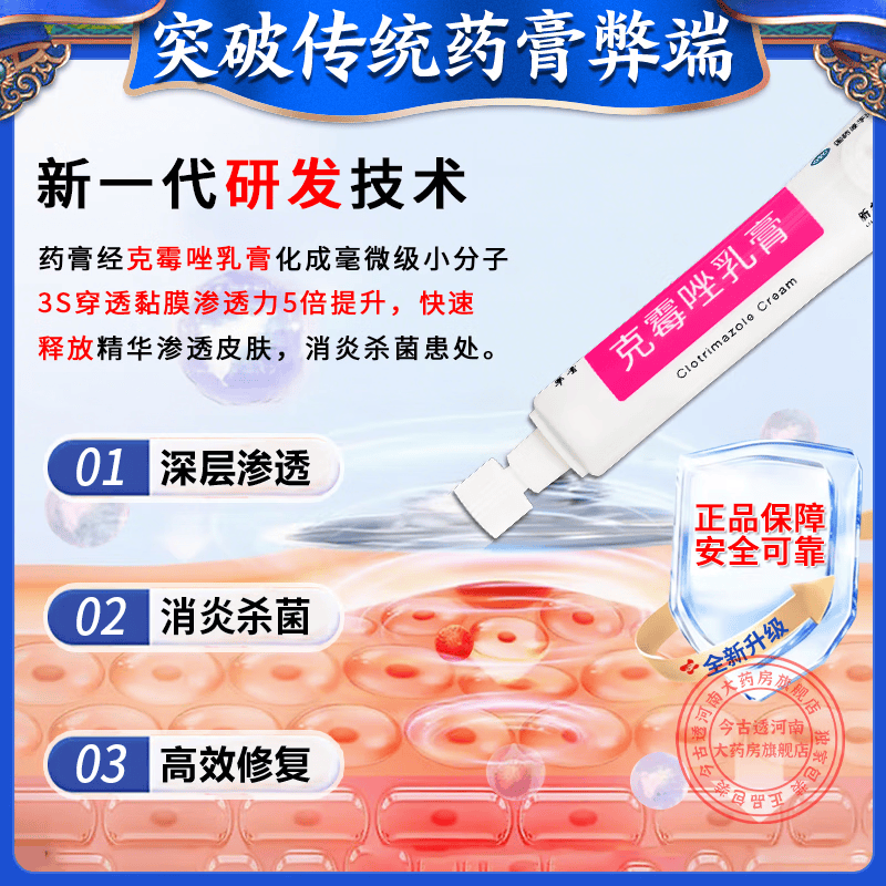 [华青]克霉唑乳膏 龟头瘙痒炎真菌感染京大东大药房龟头红肿红点瘙痒抗霉菌白垢豆腐渣私处男士皮肤专用药 10g 2盒装 【建议疗程装】
