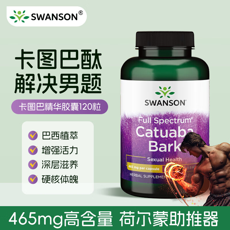斯旺森（SWANSON）卡图巴精华胶囊 促睾酮素荷尔蒙 男性健康促睾生精巩固培元 120粒/瓶