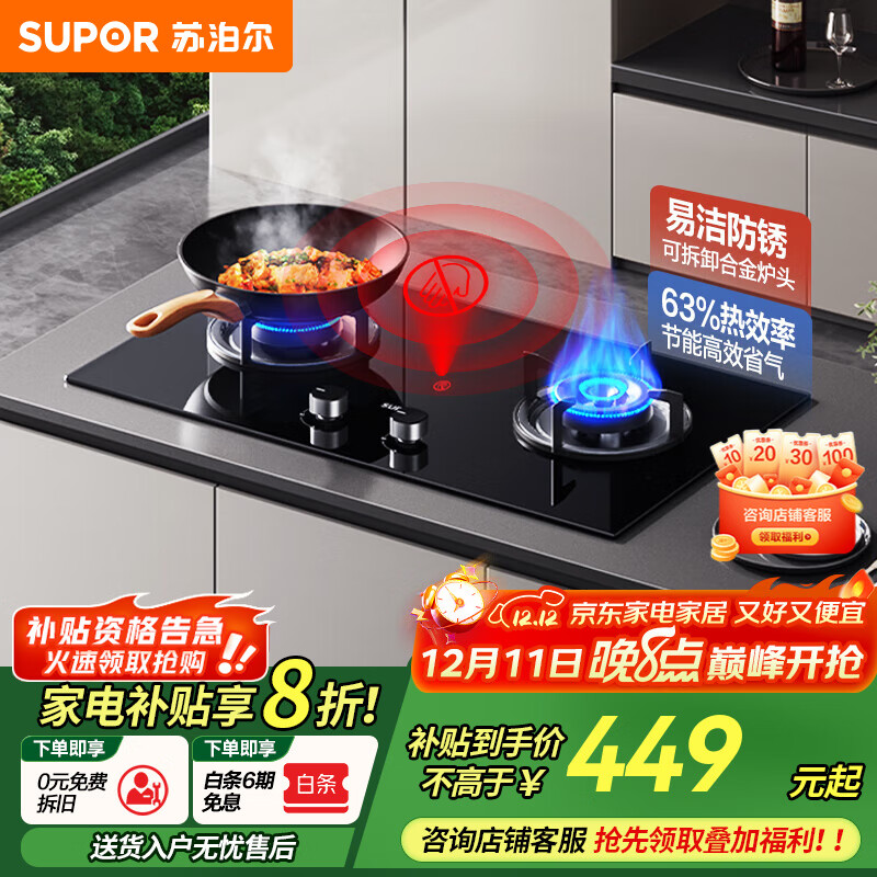 苏泊尔（SUPOR）燃气灶双灶天然气灶厨房液化气炉灶台式嵌入式两用灶具煤气炉具家用大火力5.0KW大火力炉灶煤气灶 【升级红点防烫】5.0KW燃气灶PB29 管道天然气（12T）