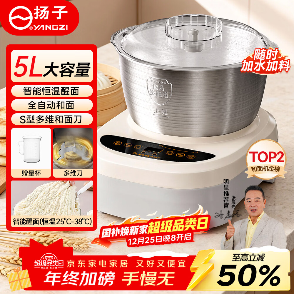 扬子和面机家用厨师机揉面机全自动多功能智能和面搅面一体机面包面粉发酵醒面机面包机面条机H-001