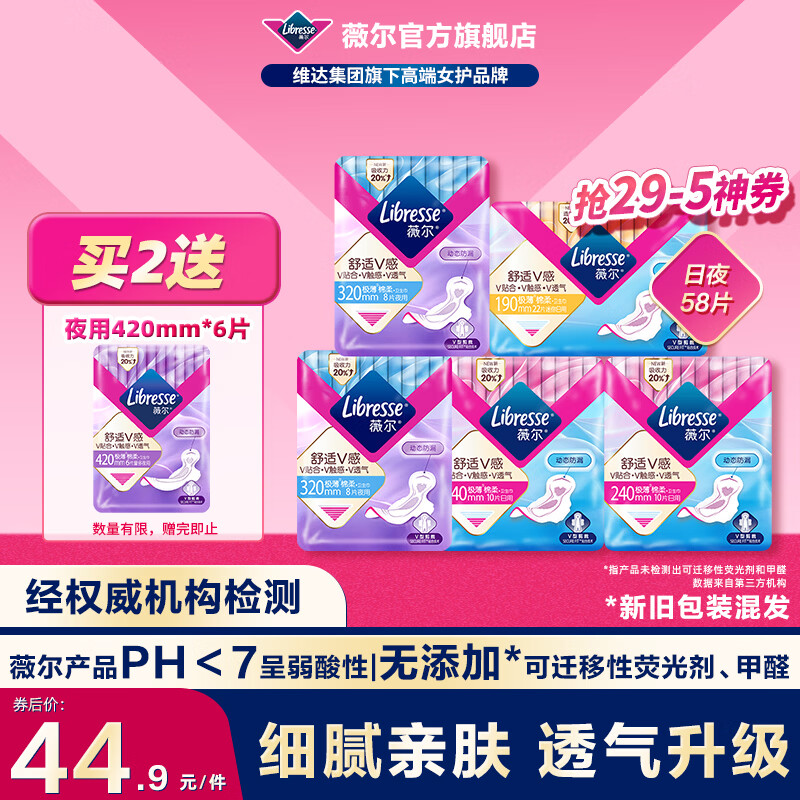 薇尔卫生巾日夜组合套装日用加长夜用护垫迷你巾姨妈巾超薄透气 日夜58片