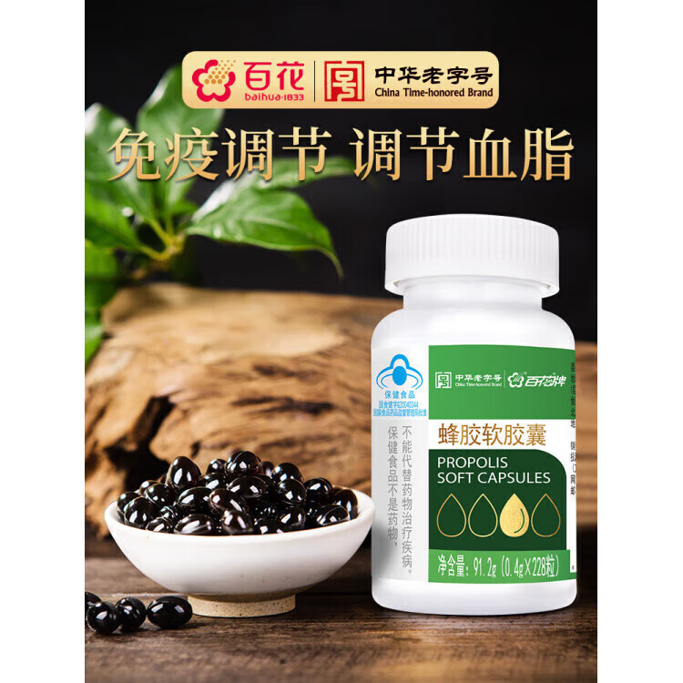 百花蜂膠軟膠囊 0.4g/粒*228粒 默認(rèn)規(guī)格 228粒*1瓶