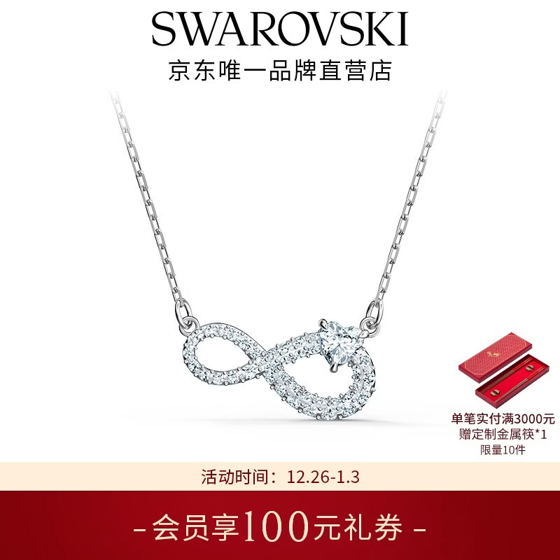 施华洛世奇（SWAROVSKI）新年礼物   HYPERBOLA INFINITY 永恒爱意 项链女 镀白金色 5520576
