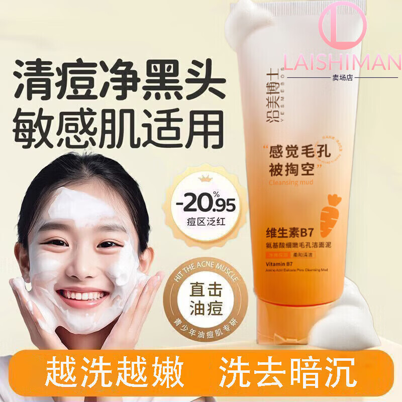 沐刻洗面奶维生素B7氨基酸去深层清洁黑头控油洁面泥润肤乳 5支 清爽控油 不拔干 官方直售