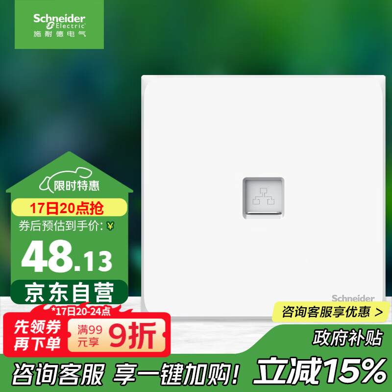 施耐德电气 单联六类电脑插座 86型网络网线信息插座面板 皓呈系列 奶油白色