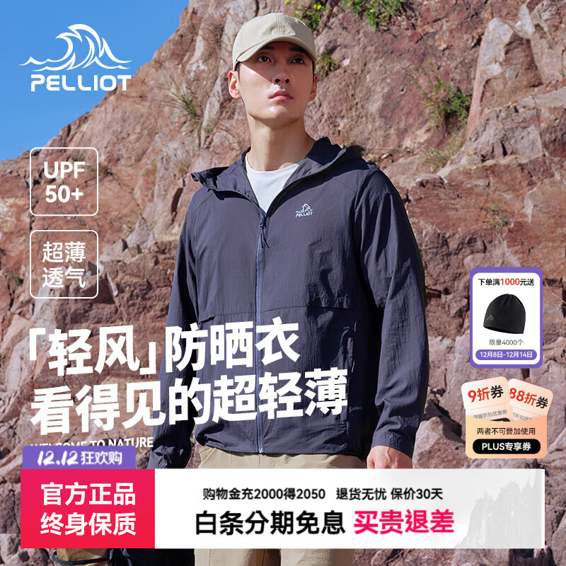 伯希和（Pelliot）【轻风】防晒衣男女夏新款户外超轻薄透气防泼水皮肤衣外套 【男款】原力蓝 【轻量透气】 L