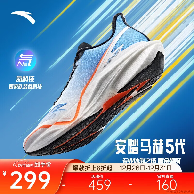 安踏马赫5代丨氮科技跑步鞋男中考体测竞速训练运动鞋112515583