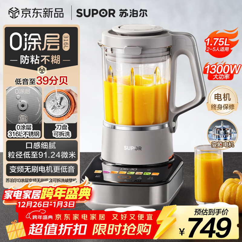 苏泊尔（SUPOR）【国家补贴】轻音破壁机 家用破冰碎冰榨汁机豆浆机1.75L大容量3-5人适用变频轻音触控彩屏 SP601R