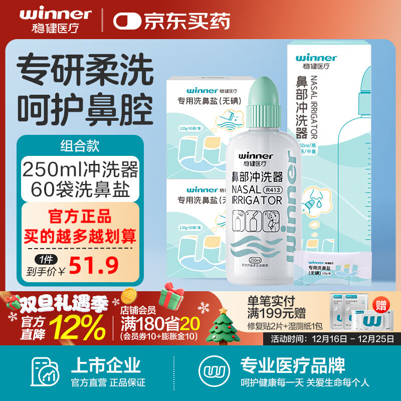 稳健洗鼻器家用鼻腔冲洗器儿童成人鼻炎鼻塞鼻部生理性盐水手动洗鼻壶 洗鼻套装:洗鼻壶250ml+60袋洗鼻盐