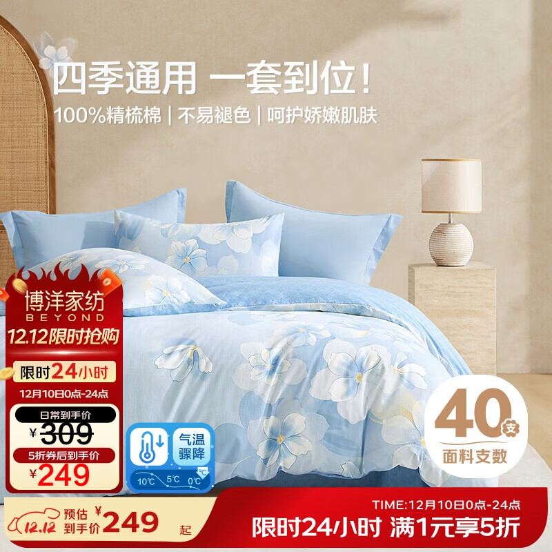 博洋家纺床上用品四件套纯棉被套床单100%棉套件全棉被罩1.8米床清和月蓝