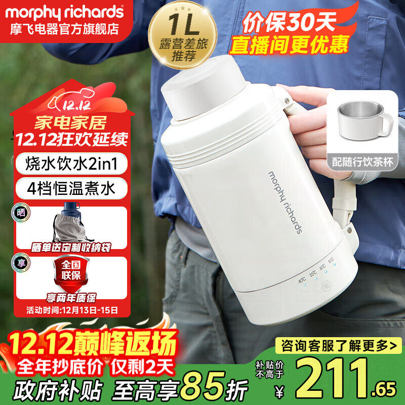 摩飞电器（Morphyrichards）电热水壶便携式烧水壶烧水杯旅行热水壶不锈钢大容量水壶户外露营 MR6061C 1