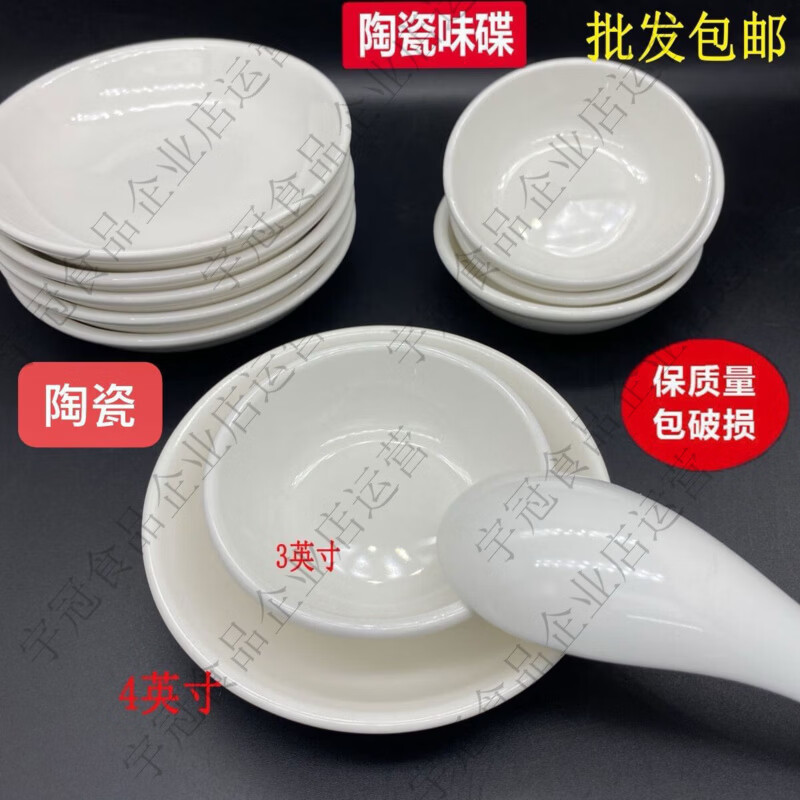 陶瓷小碟子盘子家用蘸料碟味碟调味碟咸菜碟醋碟 A3英寸味碟10个约7点5厘米