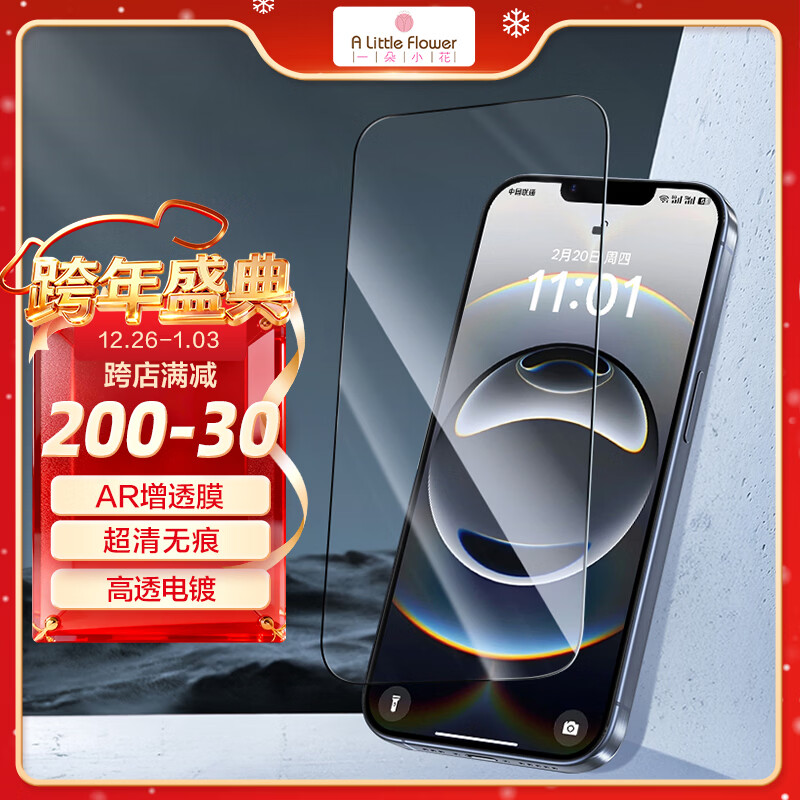 ALittleFlower【AR增透抗反光】适用iPhone16e/14/13/13Pro钢化膜苹果手机膜AR增透全屏覆盖防摔指纹高清2片神器