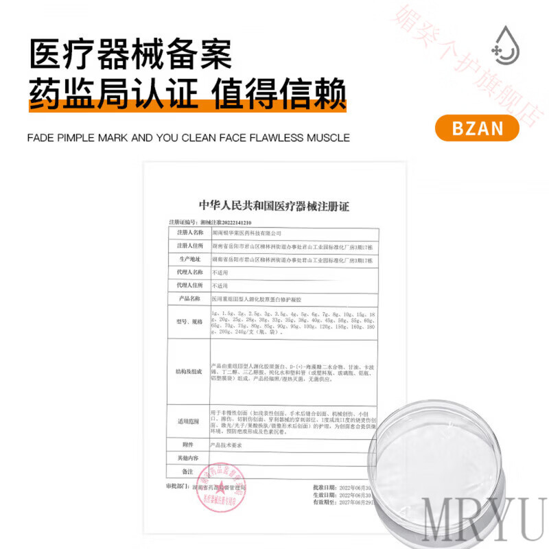 灵眷仙kzkz医用重组三型人源化胶原蛋白修护凝胶cyoo大橙管膜aycc护理膜 1支【体验装】 【官方直售 京健保障】