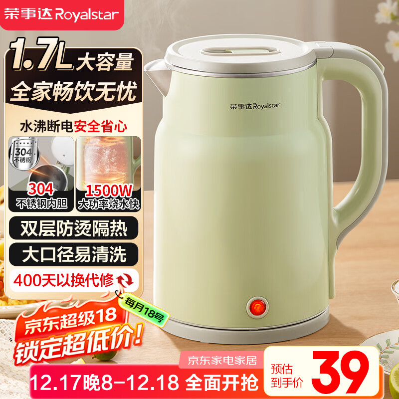 荣事达（Royalstar）烧水壶电热水壶1.7L大容量304不锈钢办公家用泡茶饮水自动断电速热开水壶电水壶RS-KT1719Y
