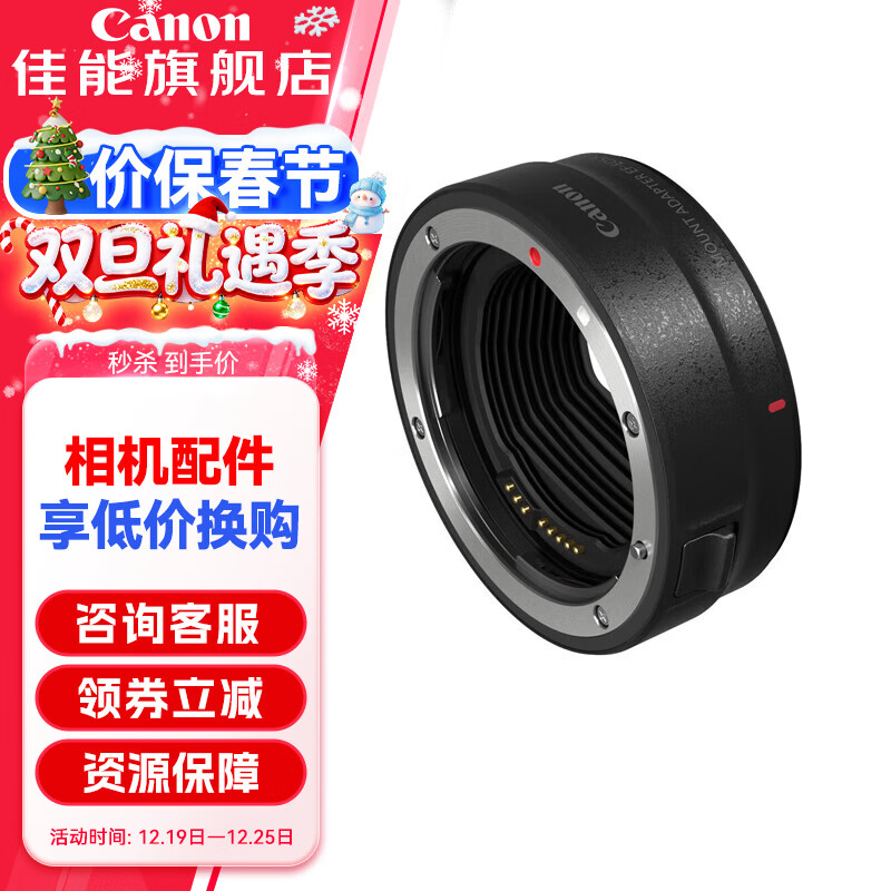 佳能EOSR转接环（R系列机身转接EF镜头）EOS RF卡口适配器 适用R3 R5 R6二代 R10 R50  R8 R7 多功能靴 佳能EOS R转接环（标准环） 官方标配