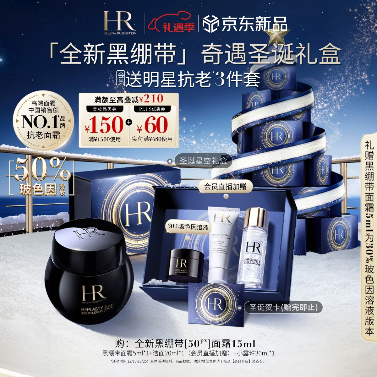 赫莲娜HR黑绷带面霜15ml抗皱紧致保湿护肤品化妆品礼盒圣诞礼物送女友