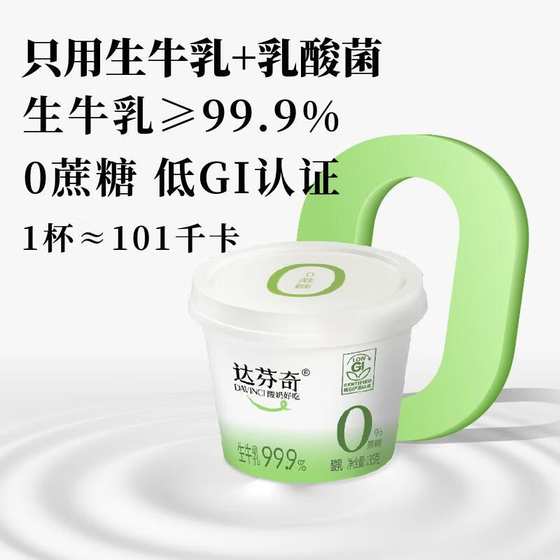 达芬奇（DAVINCI）【新品】酸奶135g*6杯原味低温0蔗糖酸奶富含益生菌【京东专供】