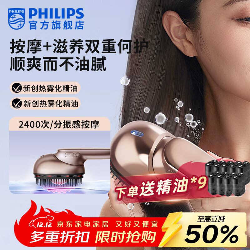 飞利浦(PHILIPS)家用头皮按摩器 无线便携高频微震按摩 头皮护发护理柔顺可雾化精油 伴手礼物