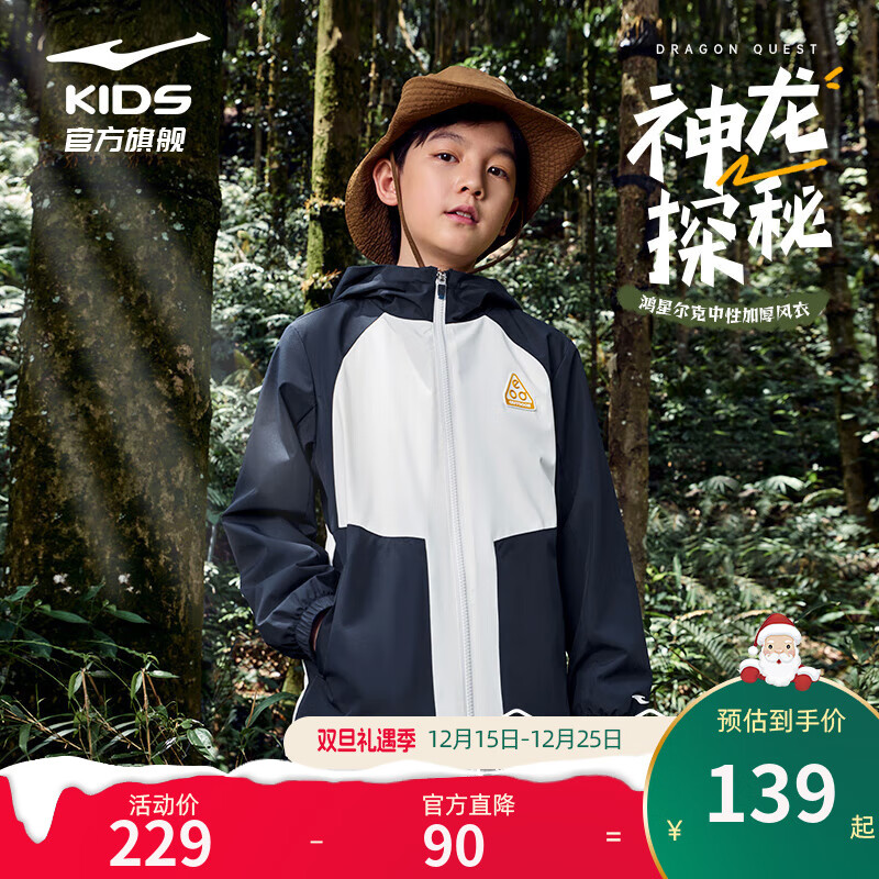 Plus先领200-25补帖巻 鸿星尔克 儿童加厚摇粒绒外套 Plus抇下114亓 - 线报酷