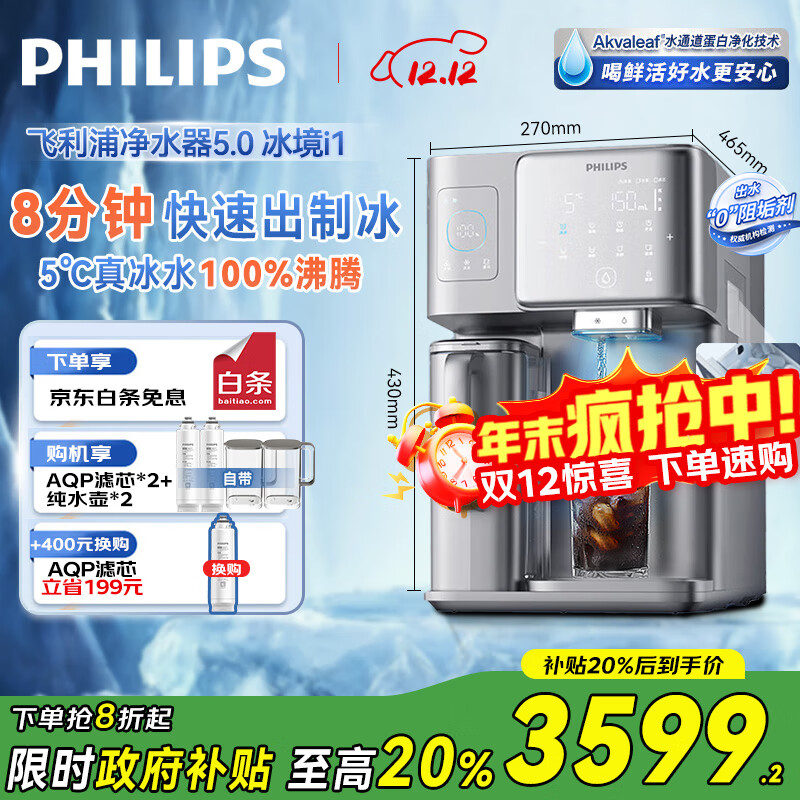 飞利浦（PHILIPS）冰块净水器家用台式即热免安装净饮机矿泉加热直饮一体机 全自动制冰机ADD8600/ADD8604 【重磅新品】首创制冰功能