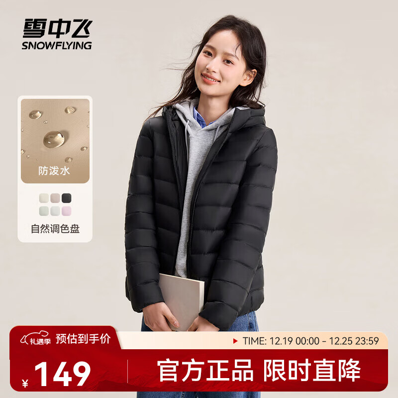 雪中飞经典新款时尚百搭轻薄短款女式连帽秋羽绒隐藏式口袋保暖羽绒服 宝石黑|8086 L 170/96B