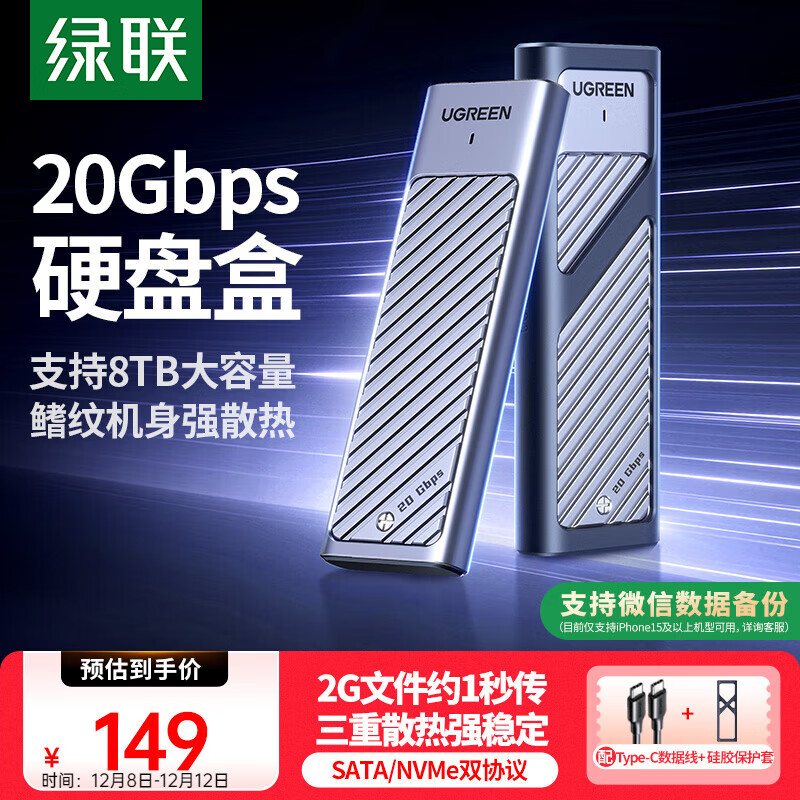 绿联 M.2 NVMe/SATA双协议固态硬盘盒20Gbps 适用苹果17笔记本台式机手机外接SSD移动硬盘壳35576