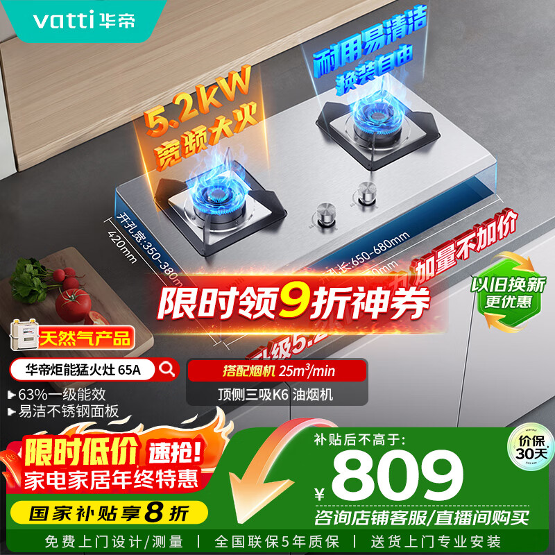 华帝（VATTI）国家补贴20%官方不锈钢燃气灶煤气灶以旧换新嵌入式双灶5.2kW猛火灶具灶台i10065A【天然气产品