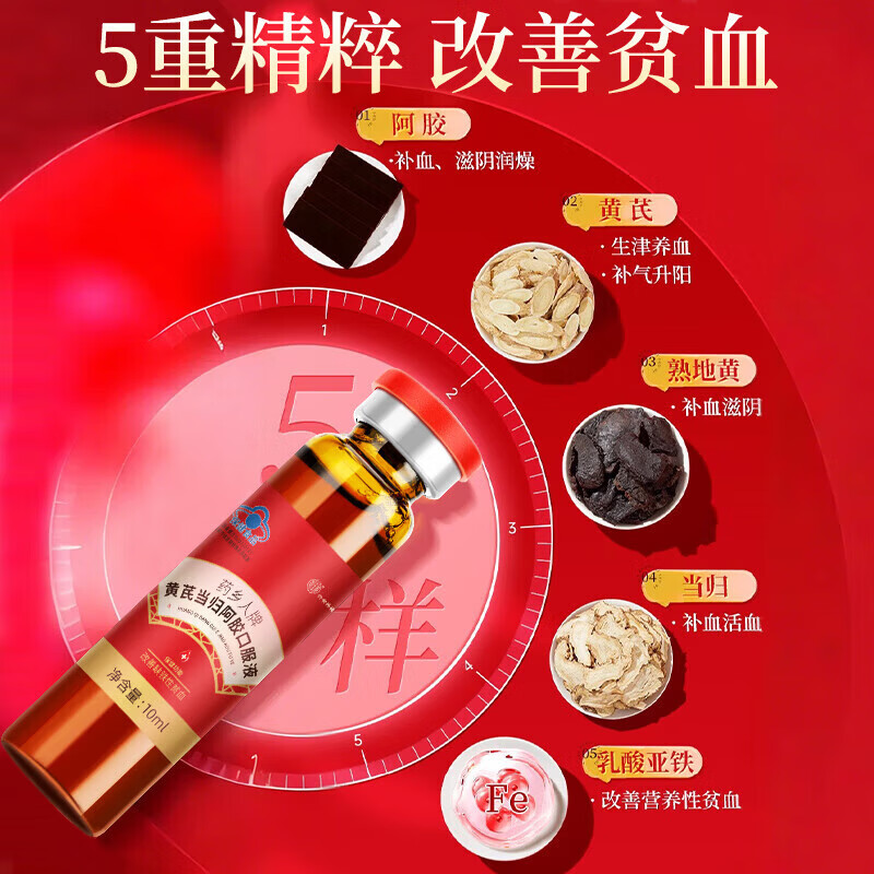 朕皇北京同仁堂黄芪当归阿胶口服液辅助改善缺铁性贫血女性滋补营养品 10瓶*2盒 【补气养血红润气色】
