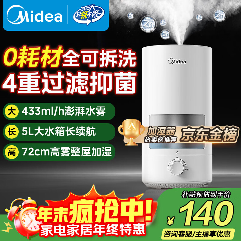 美的（Midea）空气加湿器大雾量家用卧室母婴幼儿抗菌静音小型喷雾器宿舍实用超声波雾化器国家补贴SC-3D50