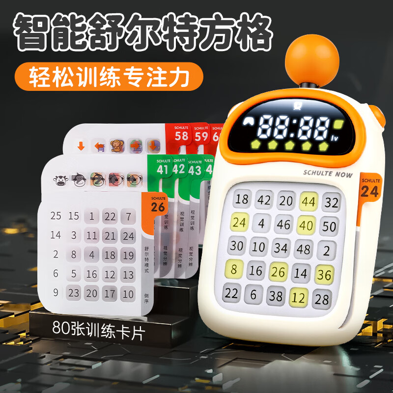 贝恩吉 BAINGESK舒尔特方格训练机6-12岁男孩生日礼物女孩益智玩具儿童新年礼物10 5合1智能方格机【升级版80题卡-精美礼盒】 儿童7-14岁专注力逻辑训练男孩生日礼物女孩8-12