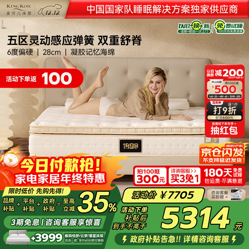 金可儿（Kingkoil）乳胶床垫五分区独立弹簧床垫1898典藏款 1.8*2米软硬适中