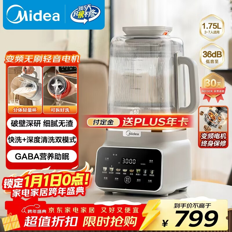 美的(Midea)低音安睡变频破壁机 1.75L榨汁机豆浆机多肽营养 免手洗多功能全自动轻音带罩可拆洗FC19 国家补贴