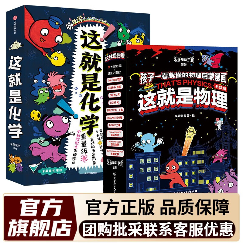 这就是物理 升级版（全10册）这就是系列 驾到系列 物理启蒙漫画书  一升二暑假衔接 小升初暑假衔接 [7-10岁]儿童书读物 【2套18册】这就是物理+化学